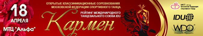 Московская федерация спортивного танца